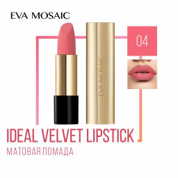 ЕМ Губная помада Ideal Velvet матовая, 4,3 г, 04