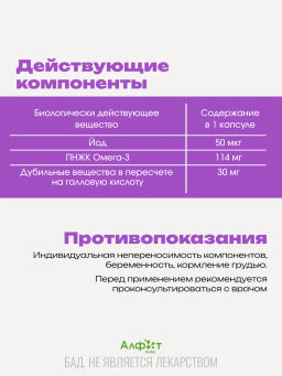 Бад Фитосбор Фитол-14 ЭндокриноФит Алфит Плюс 1871  фото 4