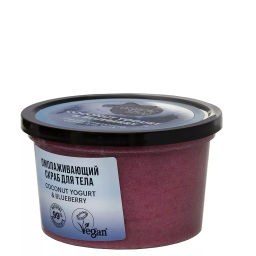 "Organic shop" /Coconut yogurt/ Скраб д/тела "Омолаживающий" 250мл банка