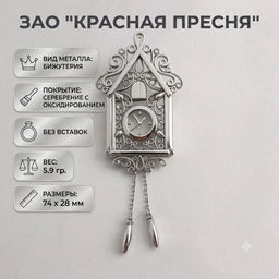 БРОШЬ 14017986