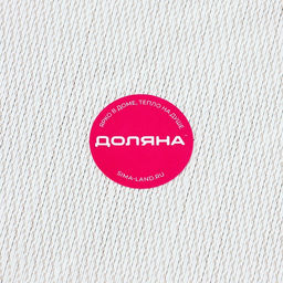 Цена за 2 шт. Салфетка сервировочная на стол Доляна «Шахматы», 45×30 см, бежевая