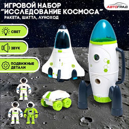Игровой набор Исследование космоса, 3в1: шаттл, луноход, ракета