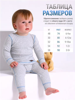 Лонгслив+кальсоны 2ЮНК0771851