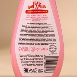Гель для душа URAL LAB, 200 мл, аромат малиновой карамели фото 4