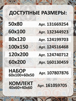 Коврик вырезной icarpet PRINT антискользящий (103) Плитка Марокко 100х150 S фото 2