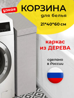 VAL PGL-BOX-NXL Корзина с крышкой, узкая, 21*40*60 см , PLAIN GREY LIGHT , шт