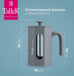 Френч-пресс TalleR TR-32344 Лоренцо 800 мл  фото 3