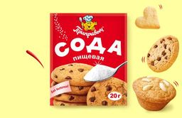 СОДА ПИЩЕВАЯ 20 г