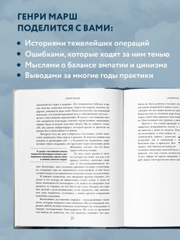 Не навреди. Истории о жизни, смерти и нейрохирургии - Эксмо фото 4