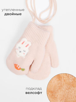 Варежки детские на шнурке Kim Lin