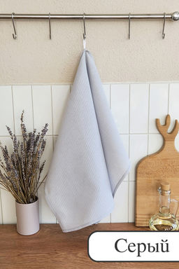 Полотенце вафельн. однотон.  60*45 150г/м2 пакет ТТ
