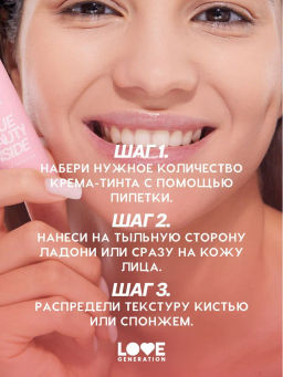 Love Generation Тональный крем-тинт True Beauty inside тон 03 холодный бежевый  фото 8