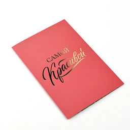 Цена за 5 шт. Открытка Самой красивой, софт тач, 12?18 см