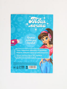 Подарочный набор 8 марта: Секреты подружек, волшебная ручка и блокнот