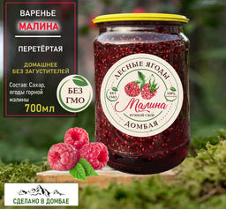 Варенье из горной Малины,разжижение крови,вирусы,токсины,сосуды, 700мл.