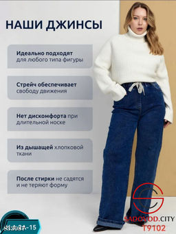 Джинсы трубы на резинке