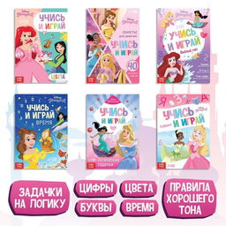 Набор обучающих книг Учимся с Принцессами, 6 книг по 20 стр., А5, Принцессы - Disney фото 2