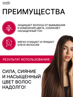 -30% Шампунь для окрашенных волос Color radiance, 250 мл Londa - Londa professional фото 2