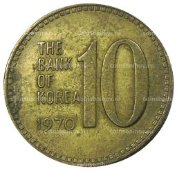 10 вон 1970 года Южная Корея