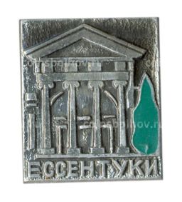 Значок Ессентуки