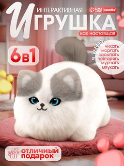 Интерактивная игрушка «Пушистый друг» звуковые эффекты, реагирует на касание, серый, кошка