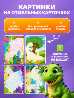 ElBascoKids / Набор раскрасок водой "Динозавры"