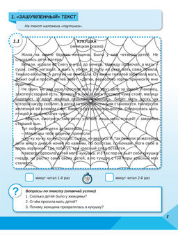 Скорочтение 4 класс. Тренажёр для школьников - Издательство Планета фото 5