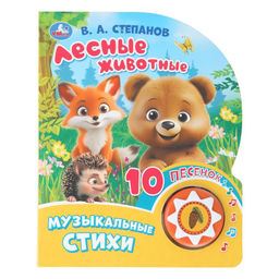 Книжка УМка "Степанов В.А. Лесные животные" (ш/к01444, 405567) 10стр., на батарейках