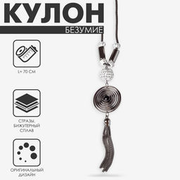 Кулон на цепочке «Спираль», бело-серый, L=70 см