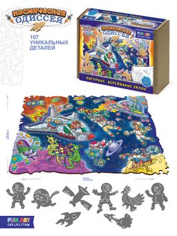Фигурный деревянный пазл "FUN ART collection" Космическая одиссея" арт.8369 ( 829 ) /23