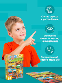 Пазлы детские «Машины на стройке», 60 элементов