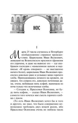 Петербургские повести. Гоголь Н. - Махаон фото 7