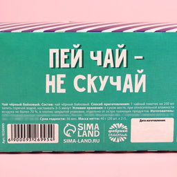 Чай чёрный Станет лучше, 20 шт. х 2 г. - Фабрика счастья фото 9
