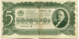 Банкнота 5 червонцев 1937 года