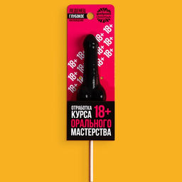Леденец Отработка мастерства, вкус: кола, 20 г. (18+)