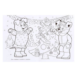 Цена за 6 шт. Раскраска Волшебный Новый Год, 16 стр.