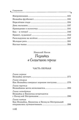 Все приключения Незнайки. Носов Н. - Махаон фото 6