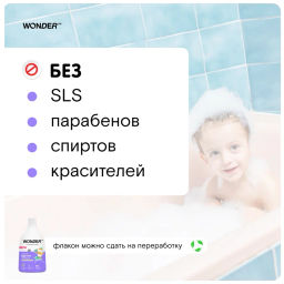 Пена детская для ванной и душа, Воздушная зефирка WONDER lab, 540мл