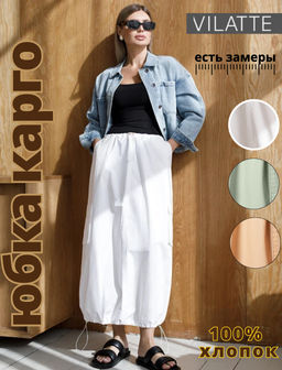 VILATTE / Юбка карго с кулисой внизу и резинкой на поясе из плотного поплина