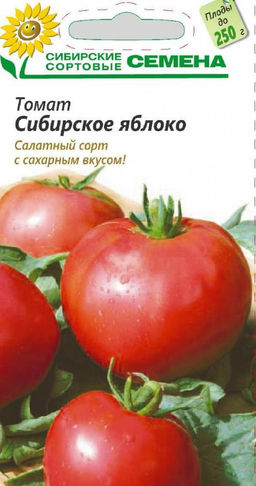 Сибирское Яблоко томат 20шт (ссс) Р