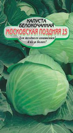 Московская поздняя капуста для квашения 0,5г (ссс) Р