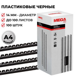 Пружины для переплета пластиковые ProMega 14мм черные 100шт/уп.