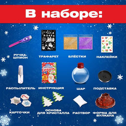 Подарочный набор. Детские опыты Большой новогодний подарок, для детей - Эврики фото 5