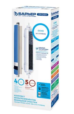 -17% Комплект сменных фильтров Профи Осмо финиш (4-5 ступени) Барьер  фото 2