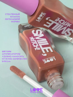 Love Generation Блеск для губ Smile, *itch! тон 04 сливово-коричневый  фото 4