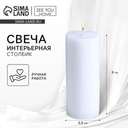 Цена за 2 шт. Свеча интерьерная «Столбик», белая, 9×3.5 см