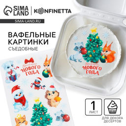 Вафельные картинки съедобные Веселого нового года, для декора тортов и капкейков, 1 лист