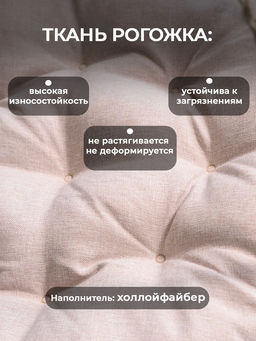 Подушка в кресло кокон и качели PR 60х60 см, рогожка, круглая, Bio-Line