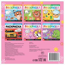 Раскраска по номерам с наклейками Волшебный мир, 16 стр.