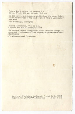 Открытка Монета Пантикапея IV до н.э.